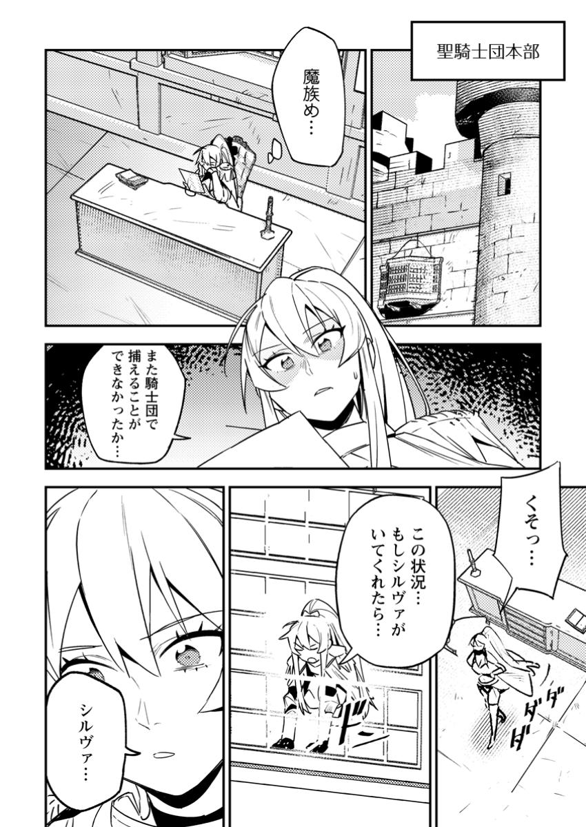 Game Chishiki de Saikyou ni Natta Mob Heishi wa, Shin no Jitsuryoku wo Kakushitai - Chapter 4.2 - Page 4