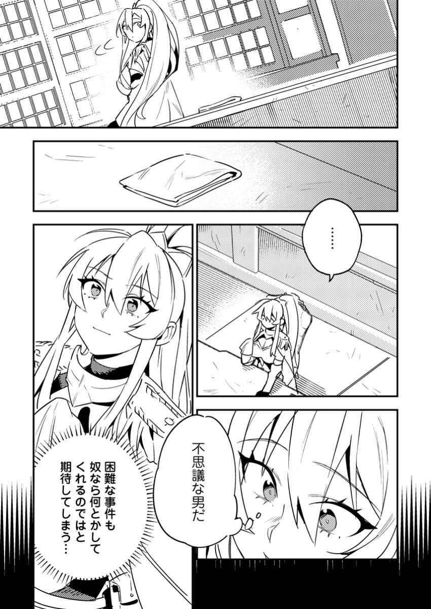 Game Chishiki de Saikyou ni Natta Mob Heishi wa, Shin no Jitsuryoku wo Kakushitai - Chapter 4.2 - Page 5