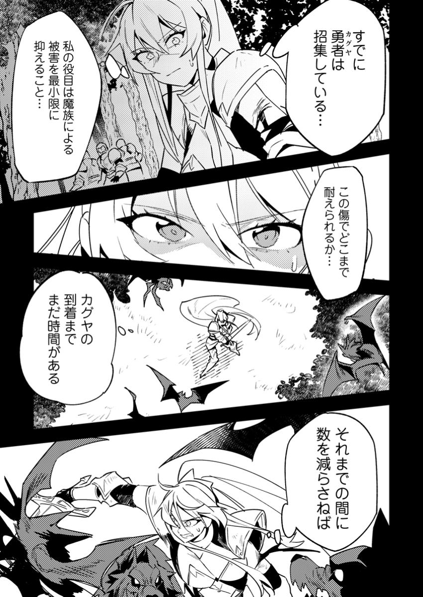 Game Chishiki de Saikyou ni Natta Mob Heishi wa, Shin no Jitsuryoku wo Kakushitai - Chapter 4.2 - Page 7