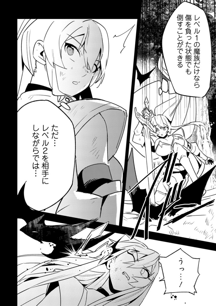 Game Chishiki de Saikyou ni Natta Mob Heishi wa, Shin no Jitsuryoku wo Kakushitai - Chapter 4.2 - Page 8