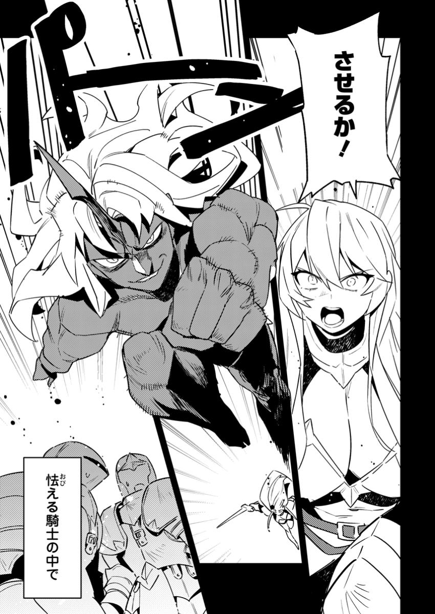 Game Chishiki de Saikyou ni Natta Mob Heishi wa, Shin no Jitsuryoku wo Kakushitai - Chapter 4.3 - Page 1