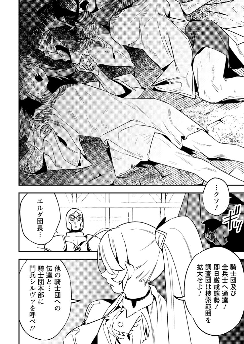 Game Chishiki de Saikyou ni Natta Mob Heishi wa, Shin no Jitsuryoku wo Kakushitai - Chapter 4.3 - Page 10