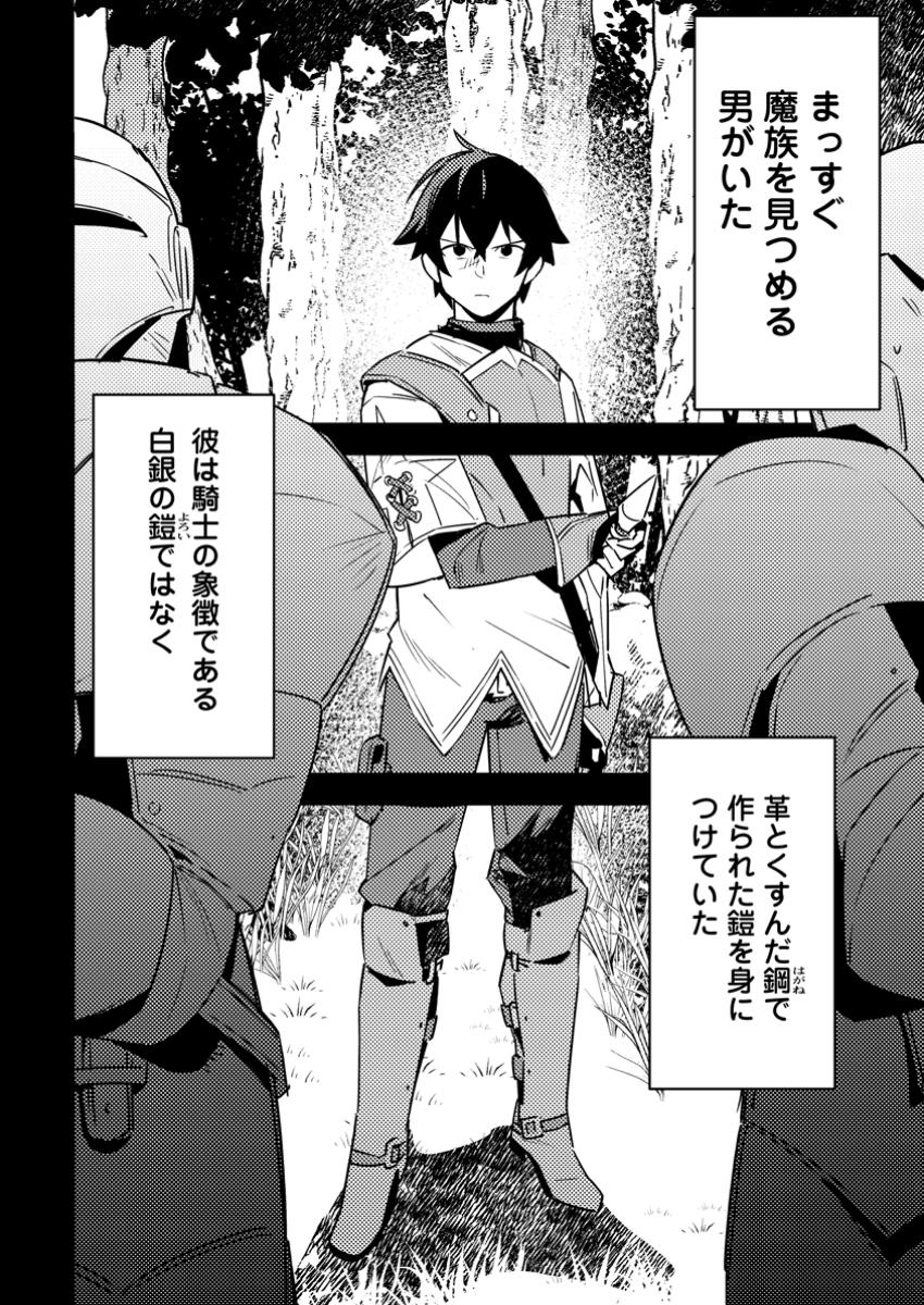 Game Chishiki de Saikyou ni Natta Mob Heishi wa, Shin no Jitsuryoku wo Kakushitai - Chapter 4.3 - Page 2
