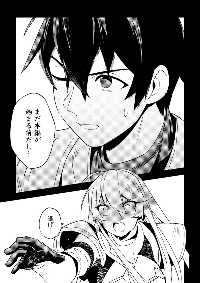 Game Chishiki de Saikyou ni Natta Mob Heishi wa, Shin no Jitsuryoku wo Kakushitai - Chapter 4.3 - Page 3