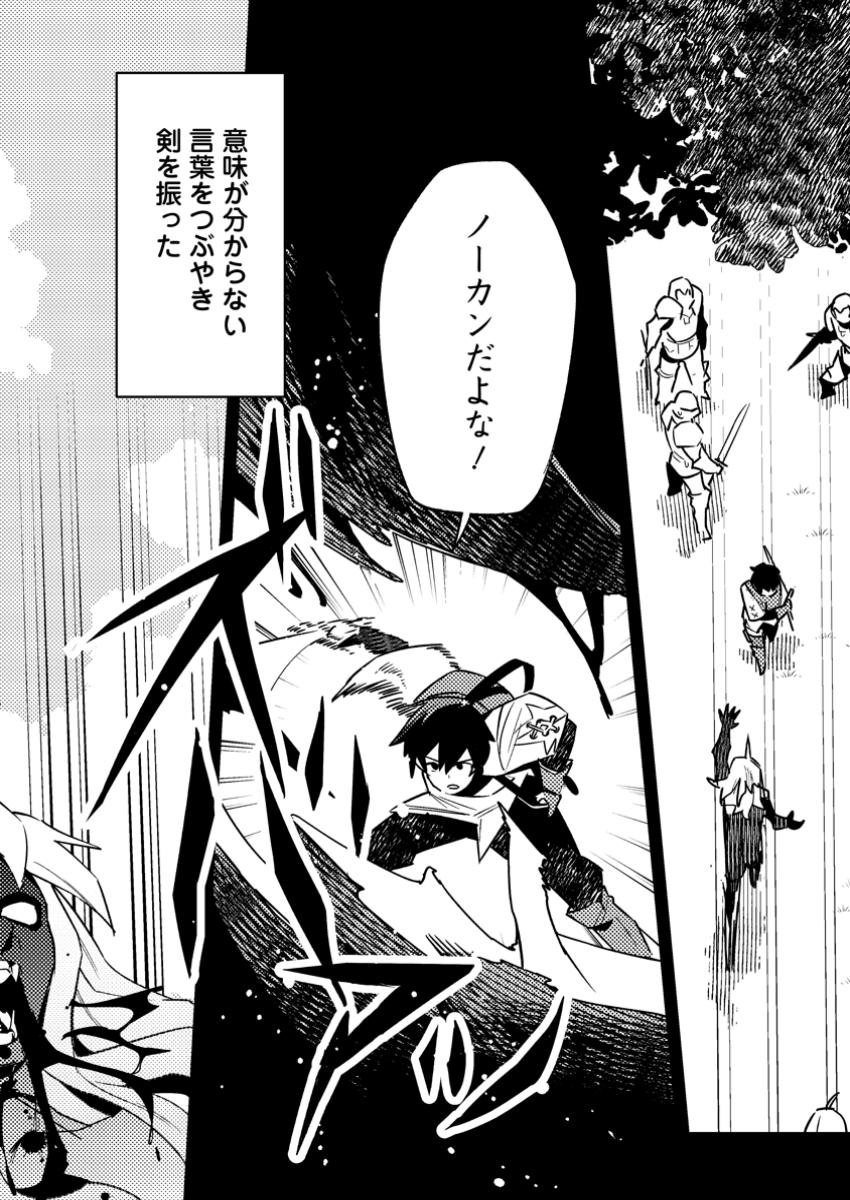 Game Chishiki de Saikyou ni Natta Mob Heishi wa, Shin no Jitsuryoku wo Kakushitai - Chapter 4.3 - Page 4