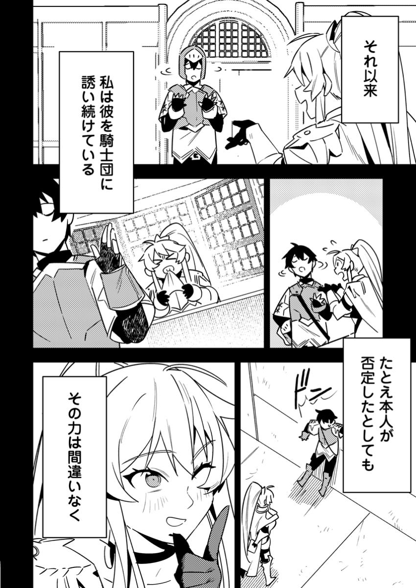 Game Chishiki de Saikyou ni Natta Mob Heishi wa, Shin no Jitsuryoku wo Kakushitai - Chapter 4.3 - Page 6