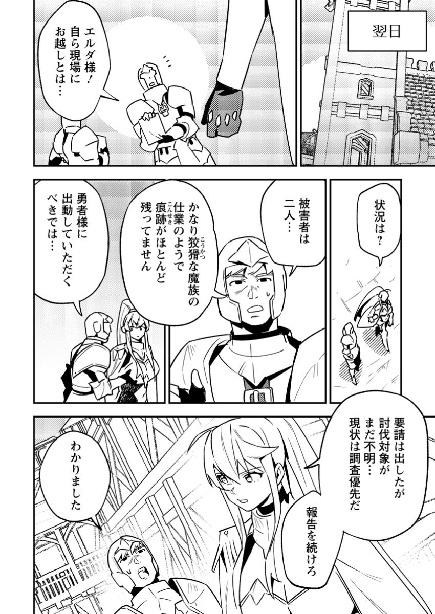 Game Chishiki de Saikyou ni Natta Mob Heishi wa, Shin no Jitsuryoku wo Kakushitai - Chapter 4.3 - Page 8
