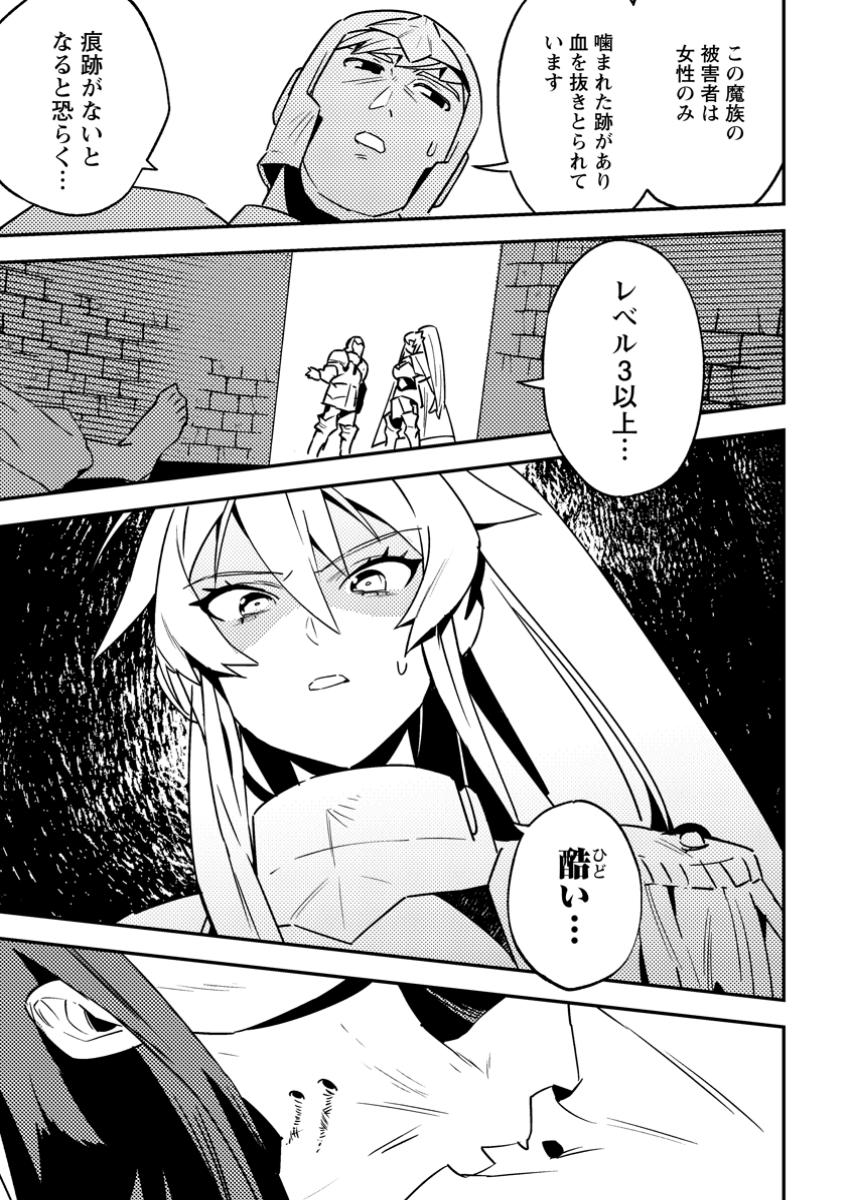 Game Chishiki de Saikyou ni Natta Mob Heishi wa, Shin no Jitsuryoku wo Kakushitai - Chapter 4.3 - Page 9