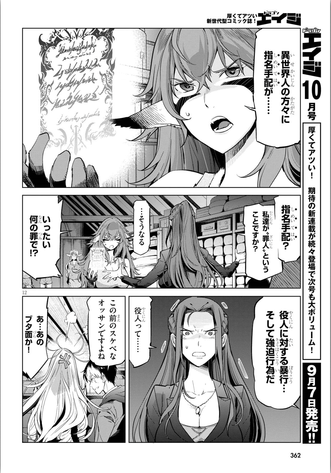 Game obu Familia – Family Senki - Chapter 4 - Page 12