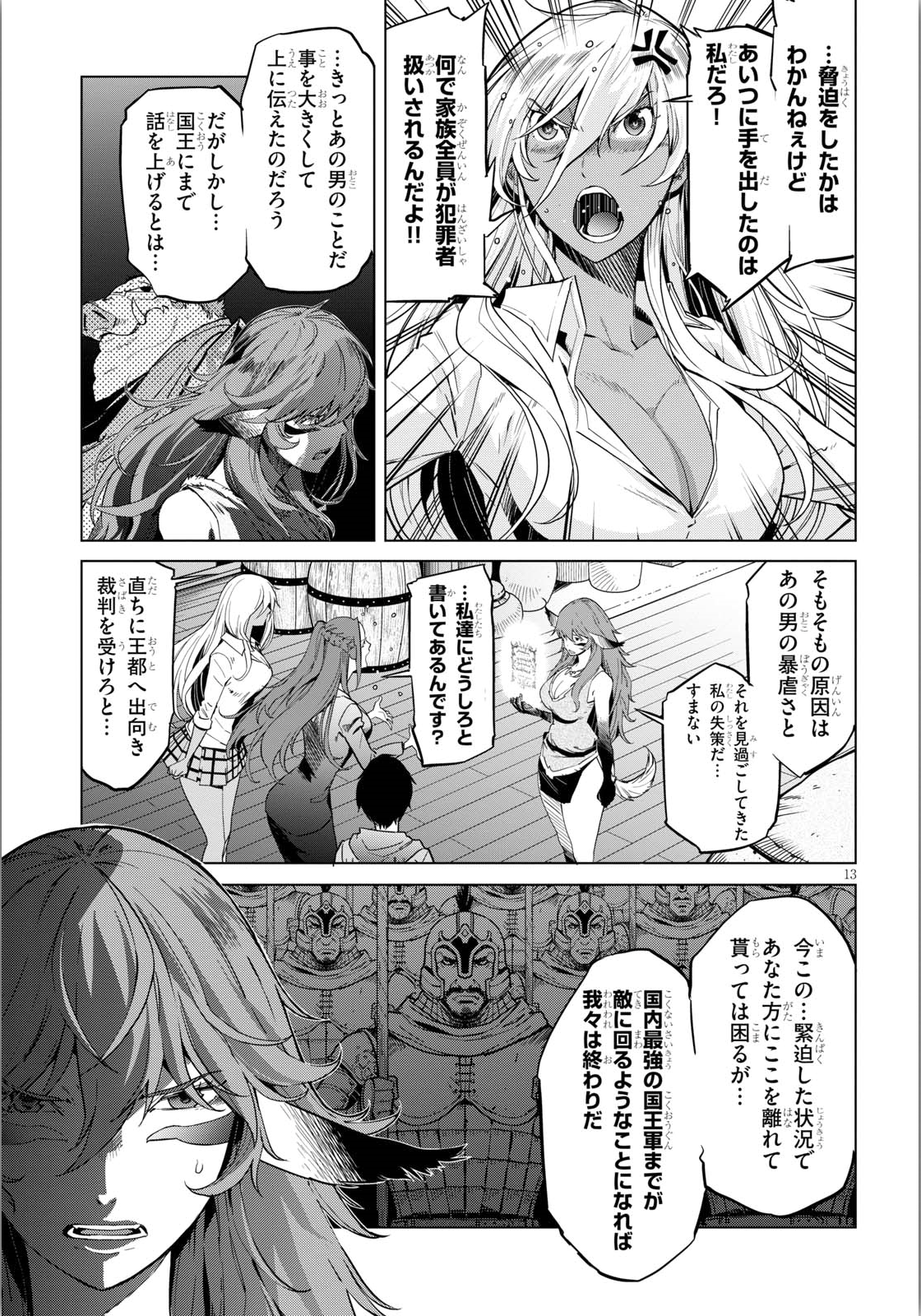 Game obu Familia – Family Senki - Chapter 4 - Page 13