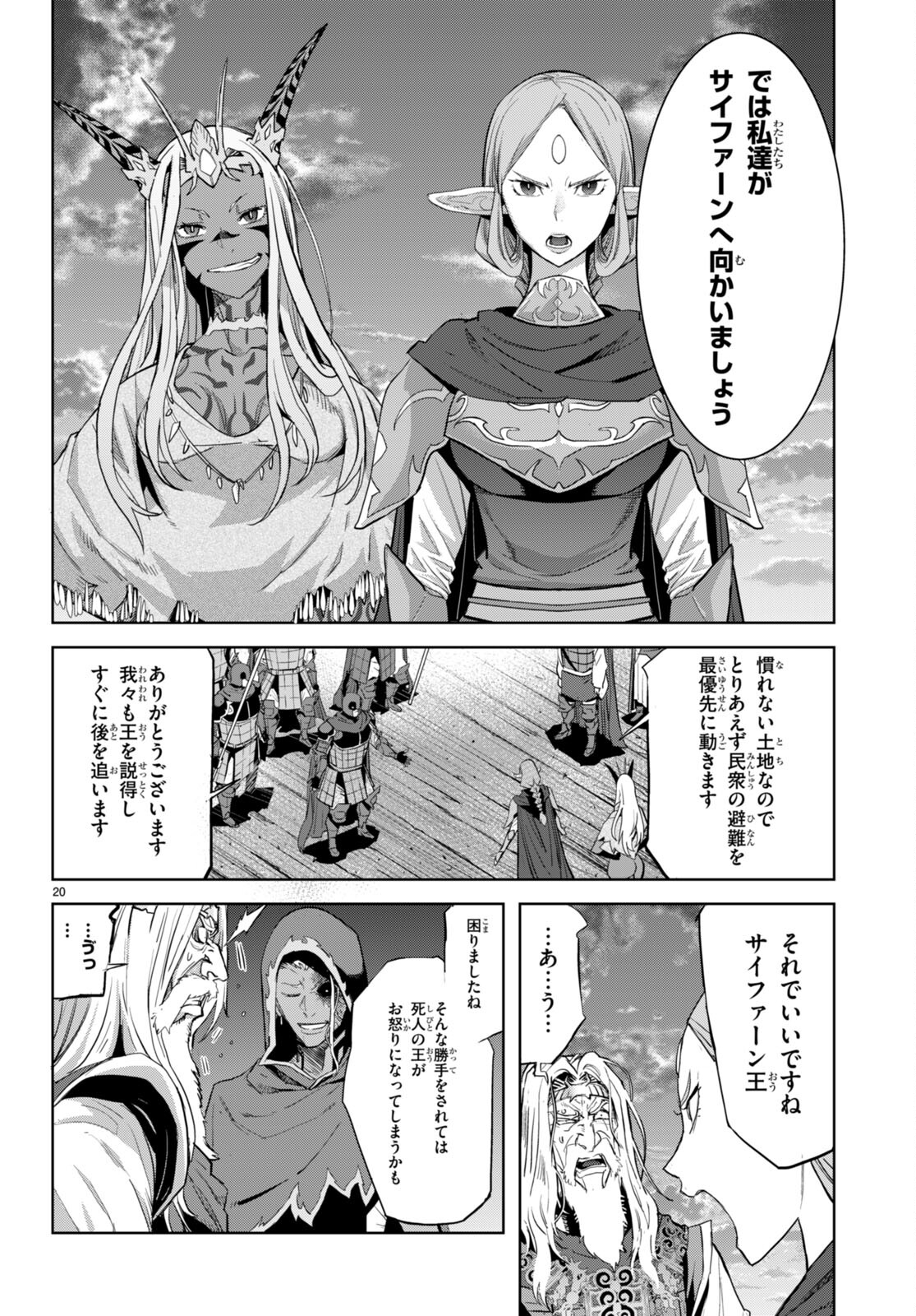 Game obu Familia – Family Senki - Chapter 59 - Page 20