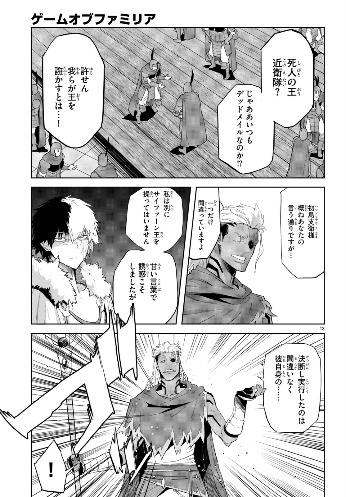 Game obu Familia – Family Senki - Chapter 60 - Page 15