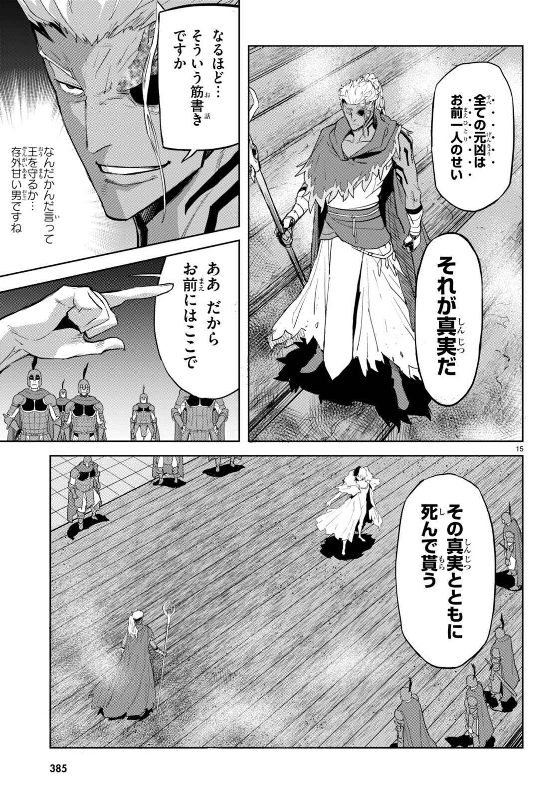 Game obu Familia – Family Senki - Chapter 60 - Page 17