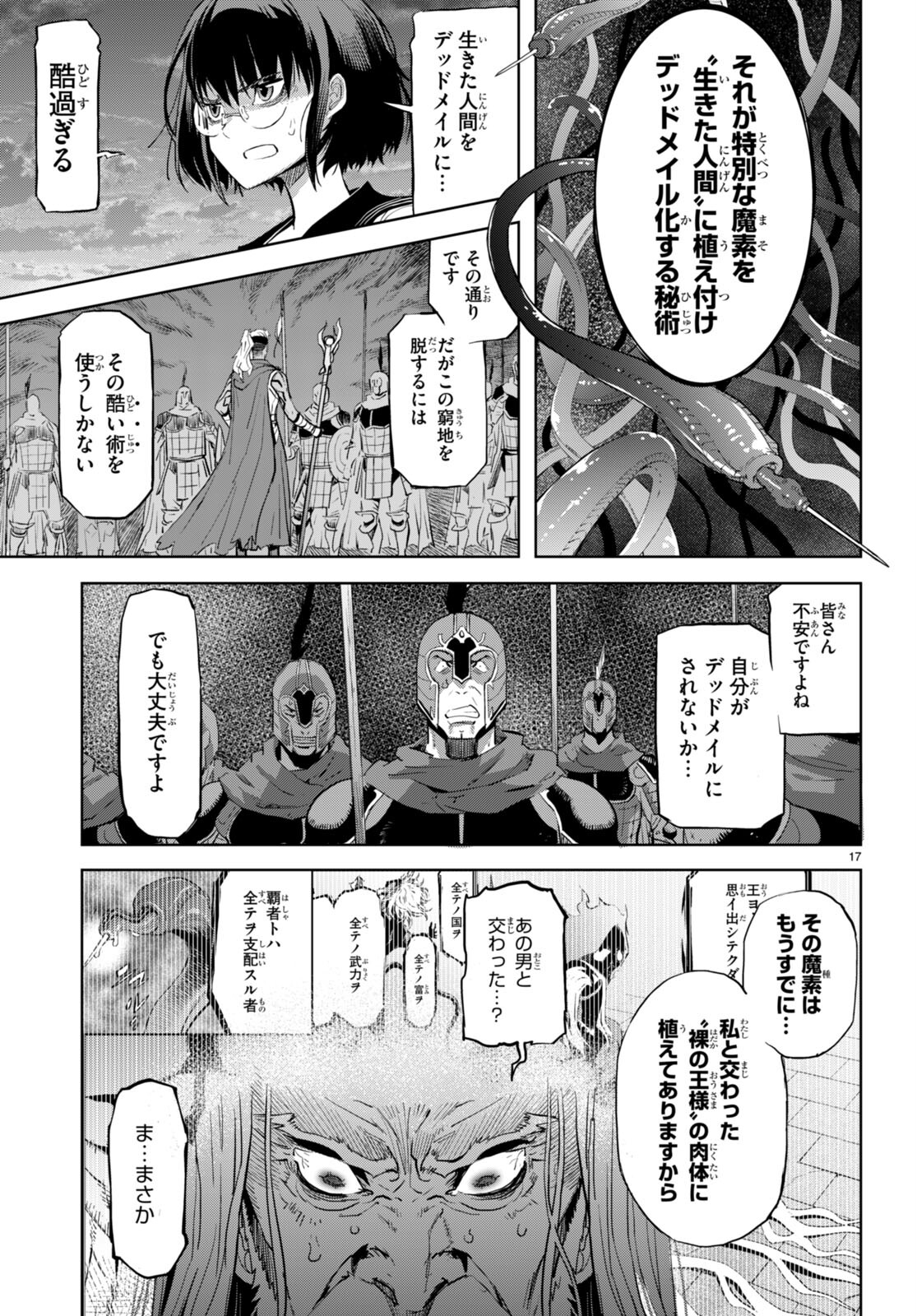 Game obu Familia – Family Senki - Chapter 60 - Page 19