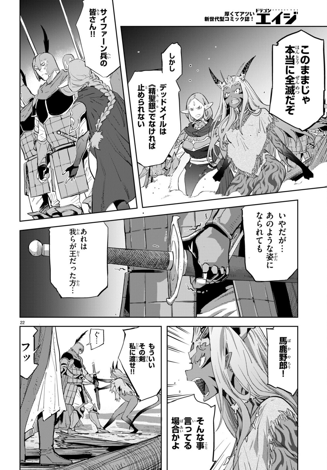 Game obu Familia – Family Senki - Chapter 60 - Page 24