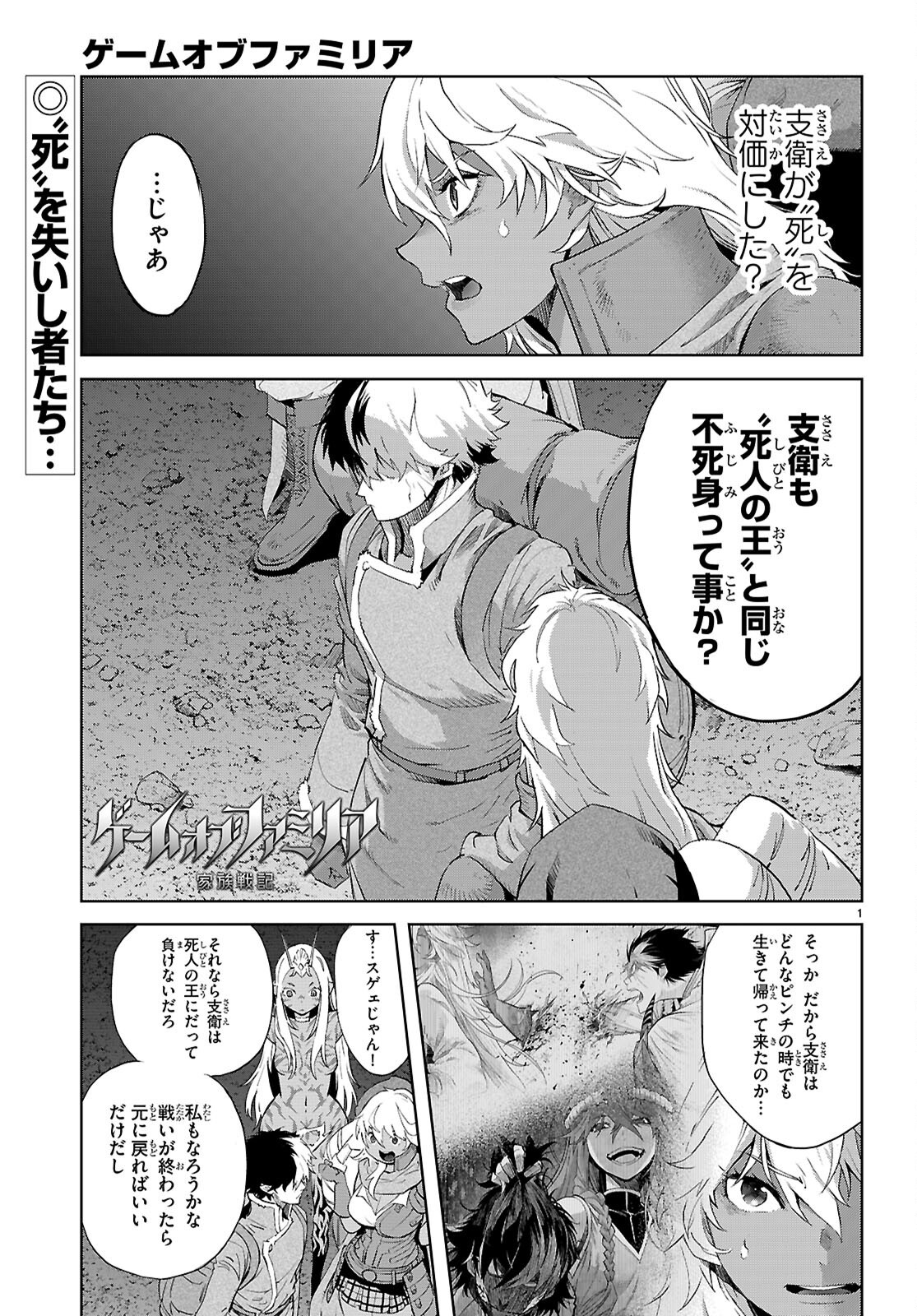 Game obu Familia – Family Senki - Chapter 69 - Page 1