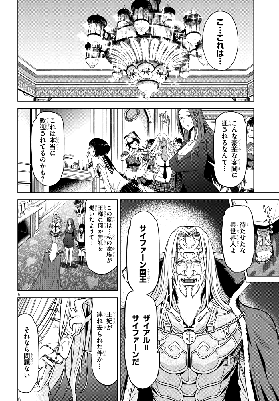 Game obu Familia – Family Senki - Chapter 7 - Page 5