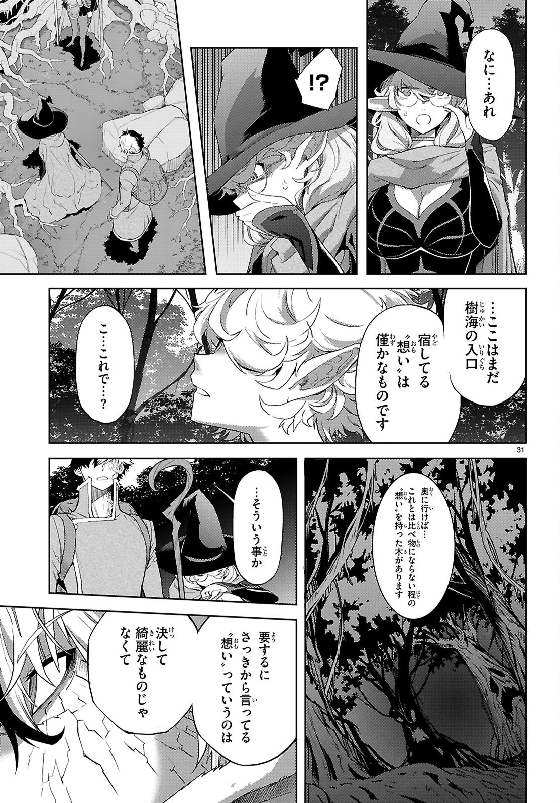 Game obu Familia – Family Senki - Chapter 70 - Page 33