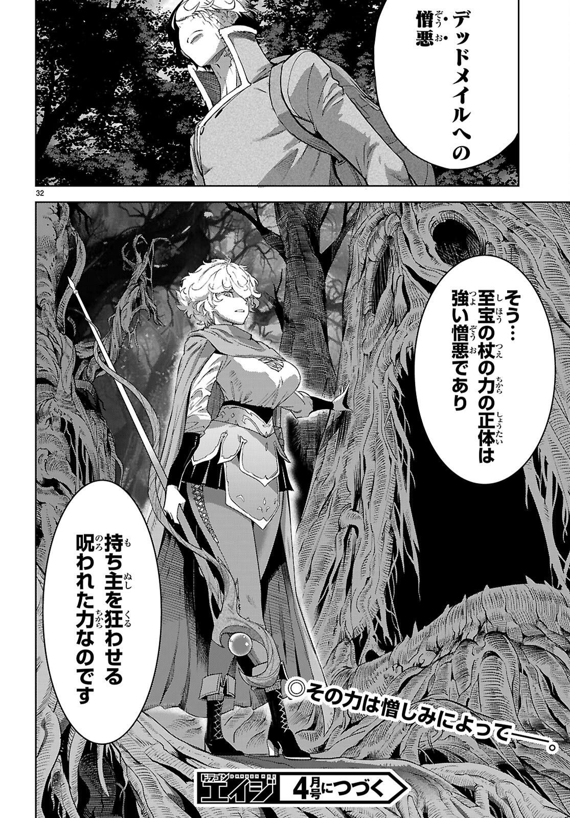 Game obu Familia – Family Senki - Chapter 70 - Page 34