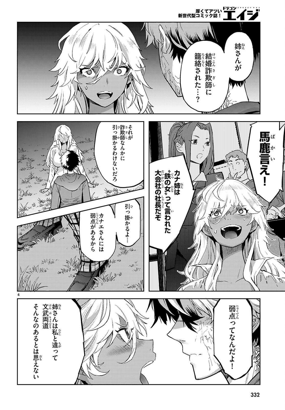 Game obu Familia – Family Senki - Chapter 70 - Page 6