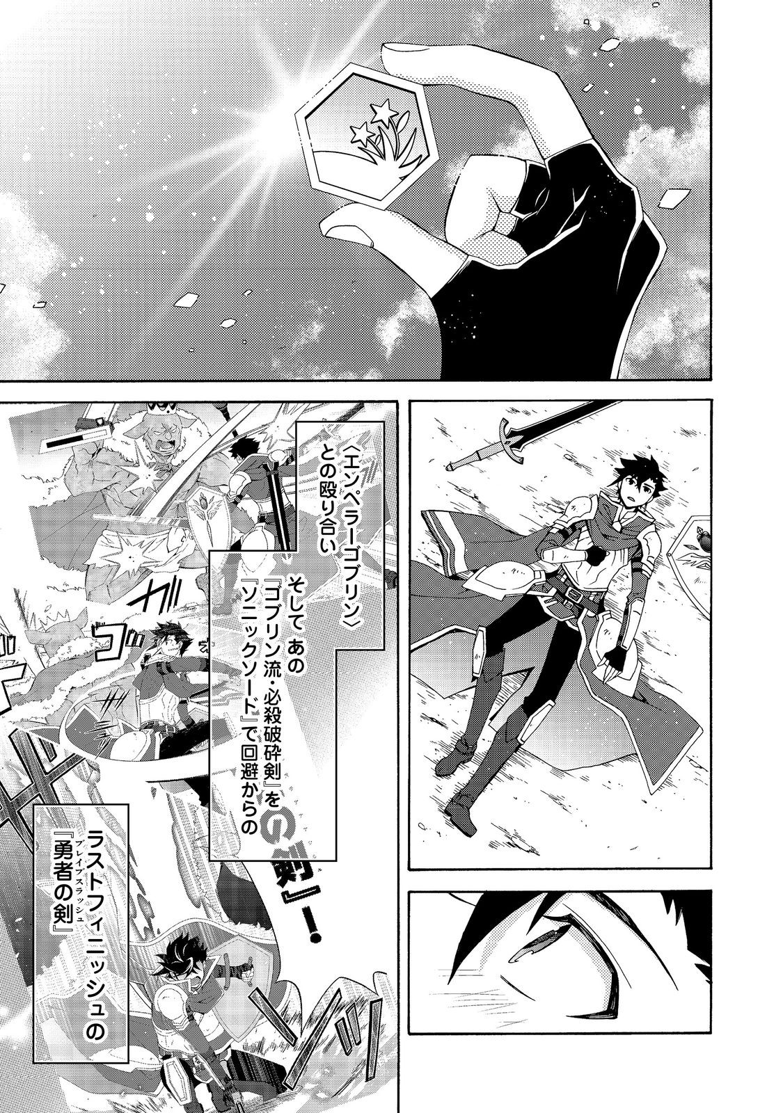 Game Sekai Tensei Dankatsu - Chapter 11 - Page 1