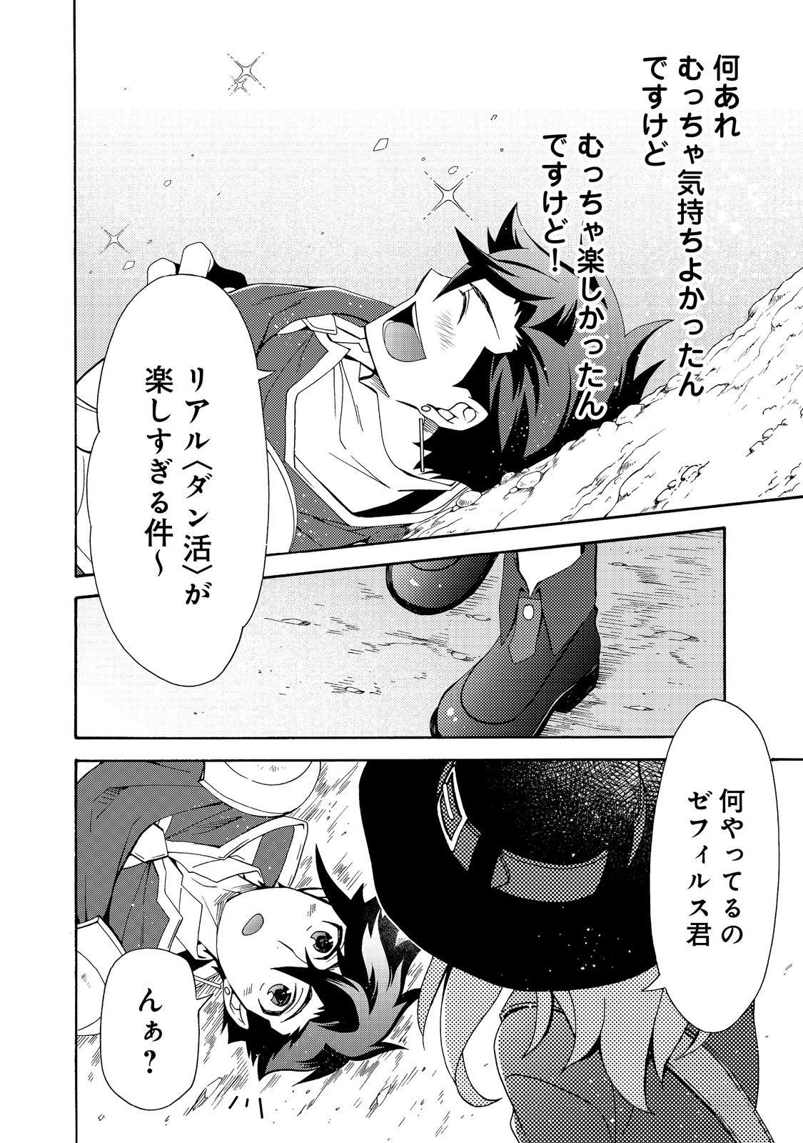 Game Sekai Tensei Dankatsu - Chapter 11 - Page 2
