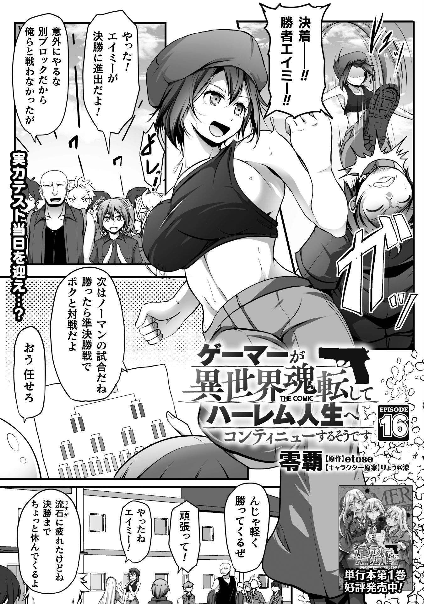 Gamer ga Isekai Konten Shite Harem Jinsei e Continue suru Sou desu - Chapter 16 - Page 1