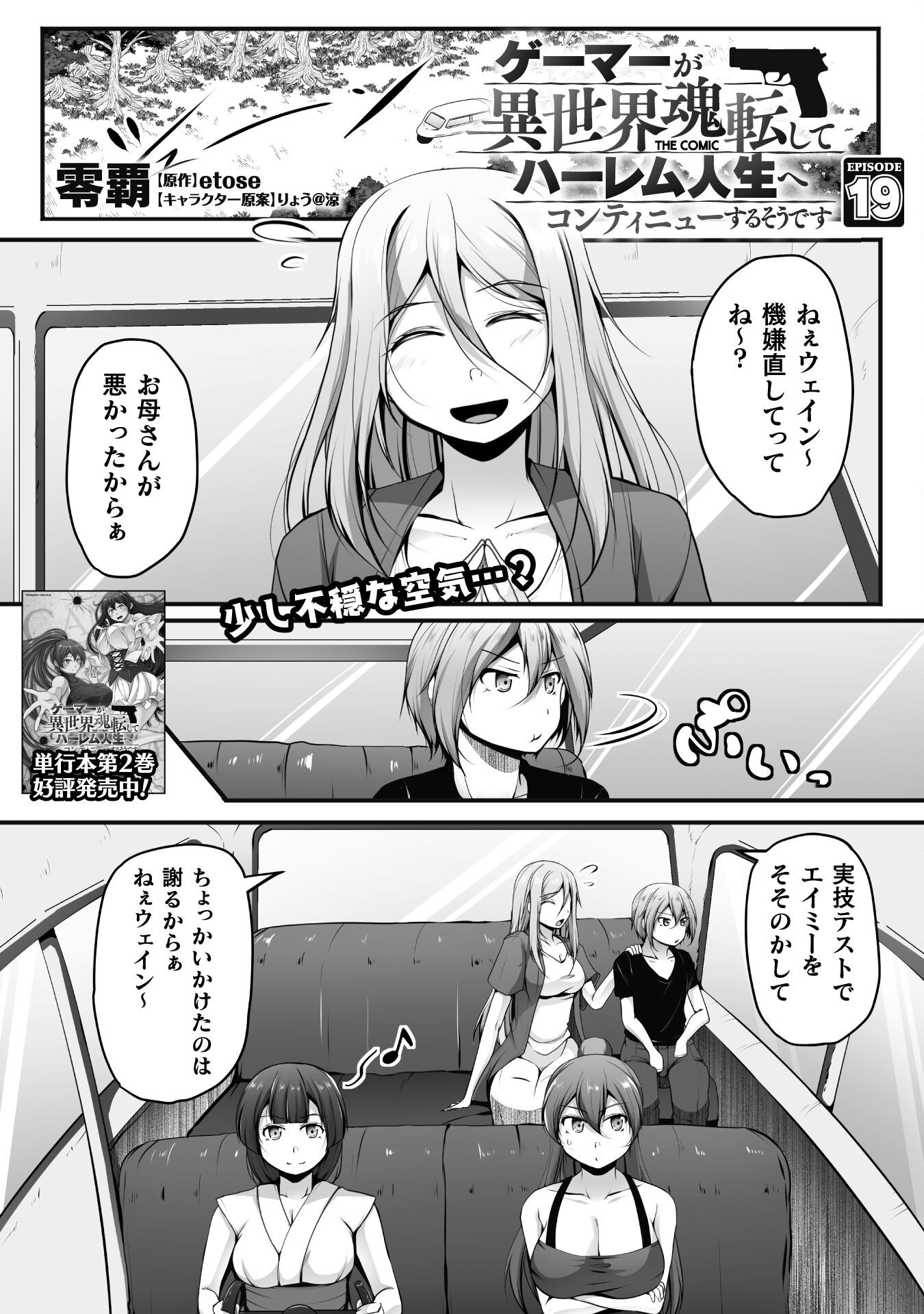 Gamer ga Isekai Konten Shite Harem Jinsei e Continue suru Sou desu - Chapter 19 - Page 1