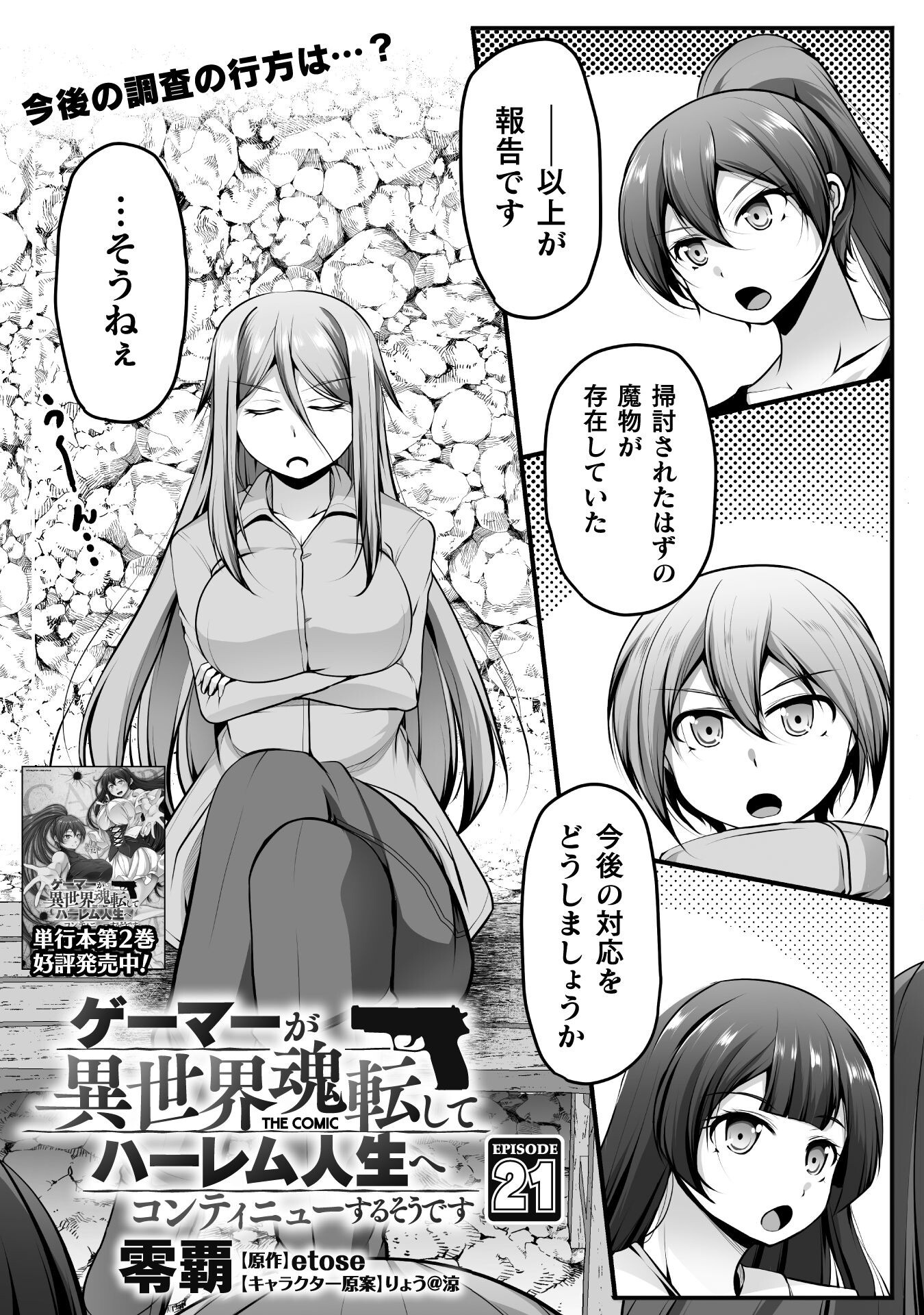 Gamer ga Isekai Konten Shite Harem Jinsei e Continue suru Sou desu - Chapter 21 - Page 1