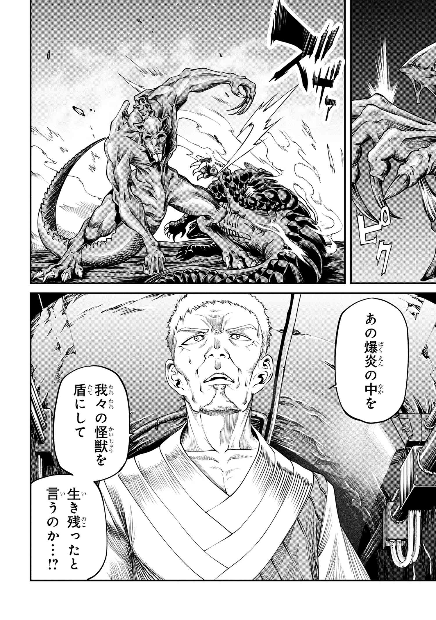 GAMERA Rebirth – Code Thyrsos - Chapter 6.3 - Page 6