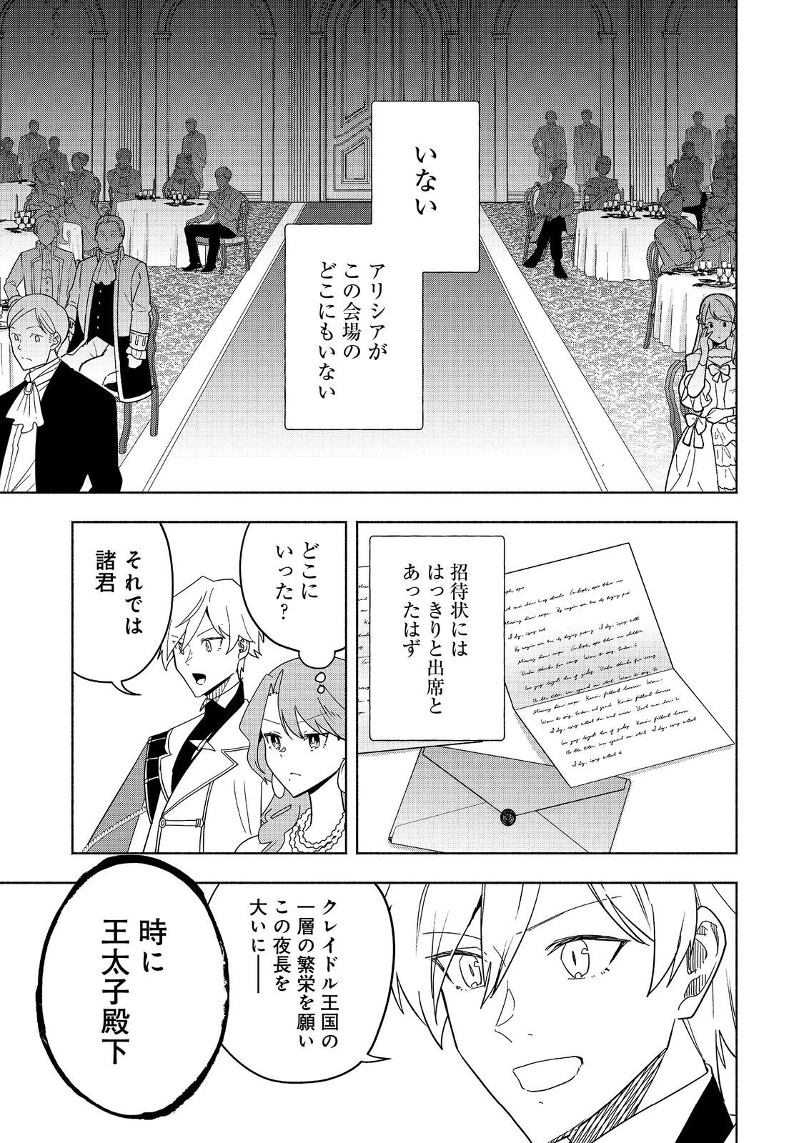 Ganbare Noukyou Seijo – Seijo no Chii to Konyakusha wo Ubawareta Reijou no Nougyou Kakumei Nisshi - Chapter 16 - Page 5