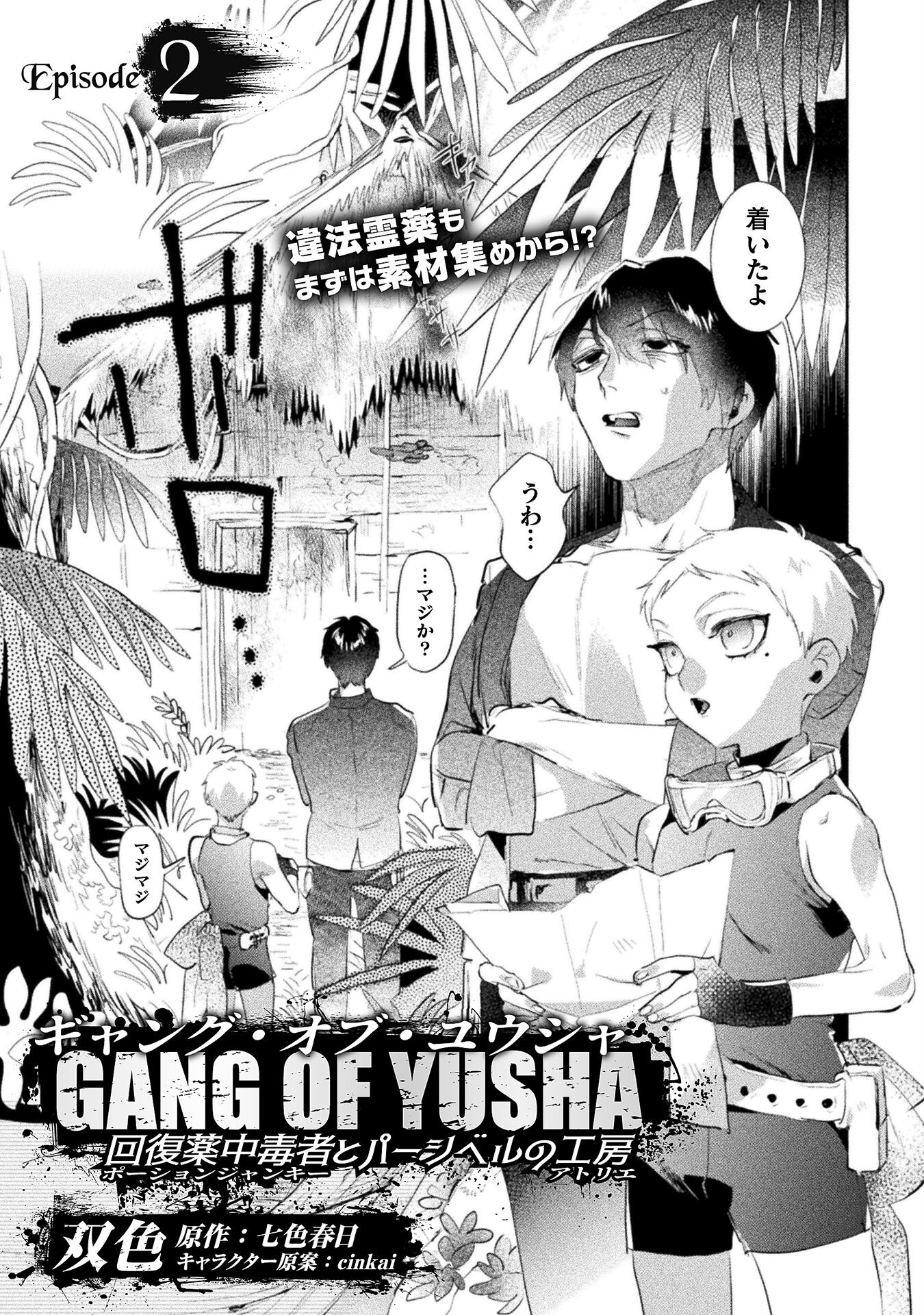 Gang of Yuusha - Chapter 2 - Page 1