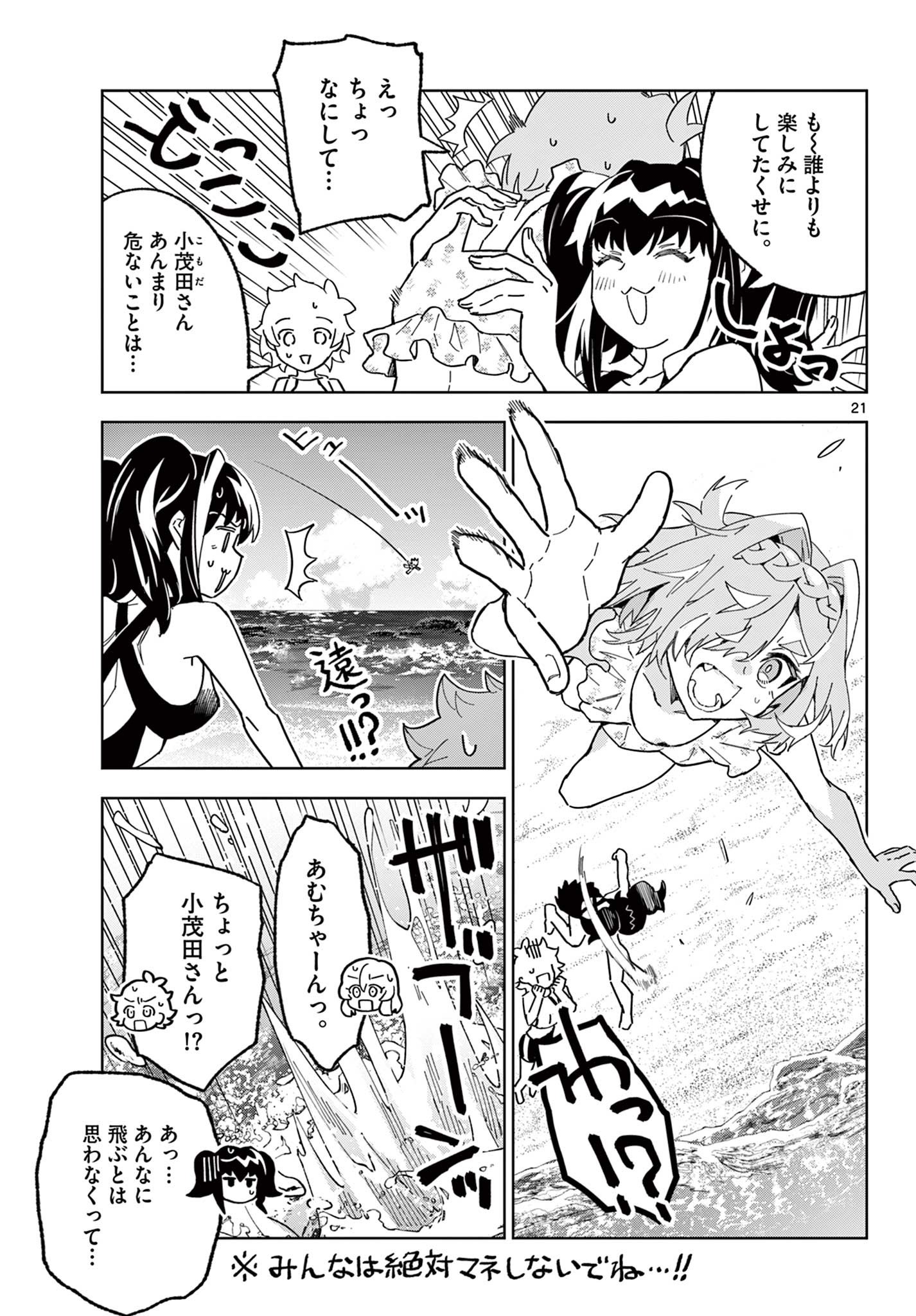 Gareki! Modeller Girls no Houkago - Chapter 16 - Page 21