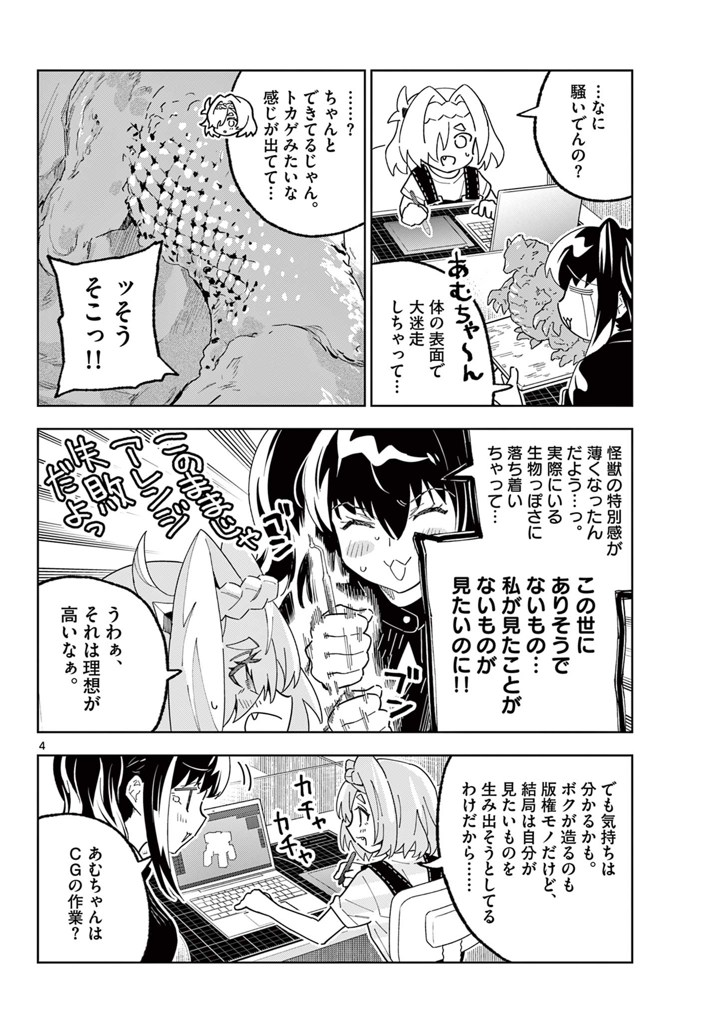 Gareki! Modeller Girls no Houkago - Chapter 16 - Page 4