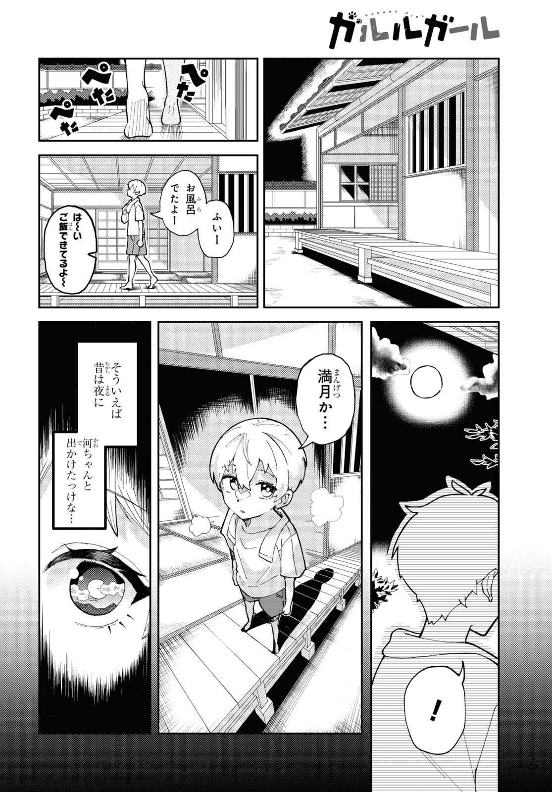Garuru Girl - Chapter 1 - Page 11