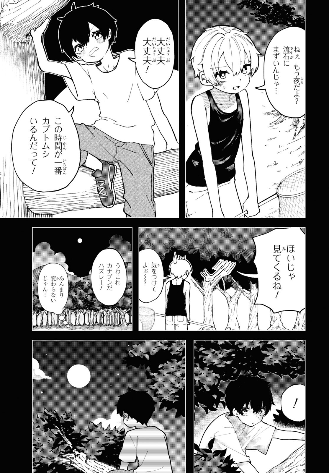Garuru Girl - Chapter 1 - Page 12