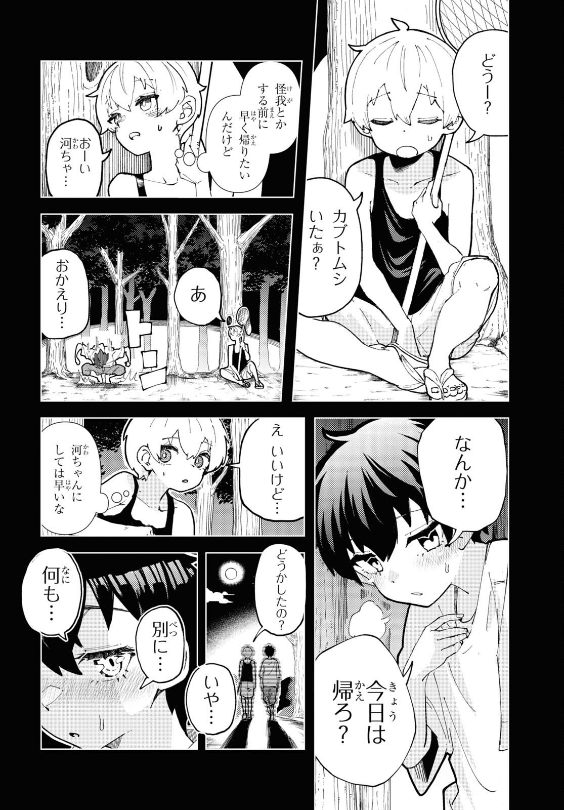 Garuru Girl - Chapter 1 - Page 13