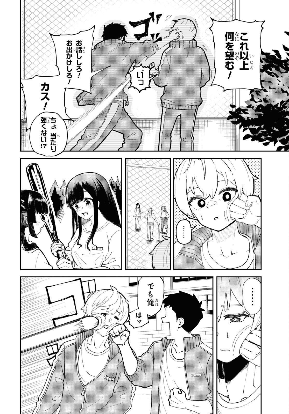 Garuru Girl - Chapter 1 - Page 17