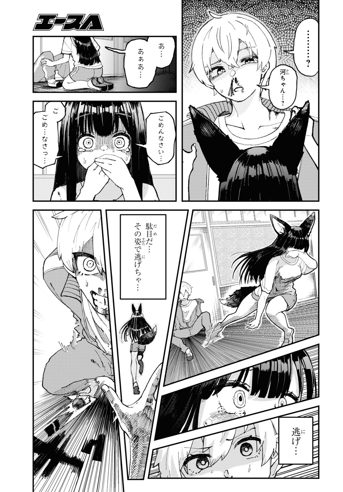 Garuru Girl - Chapter 1 - Page 24
