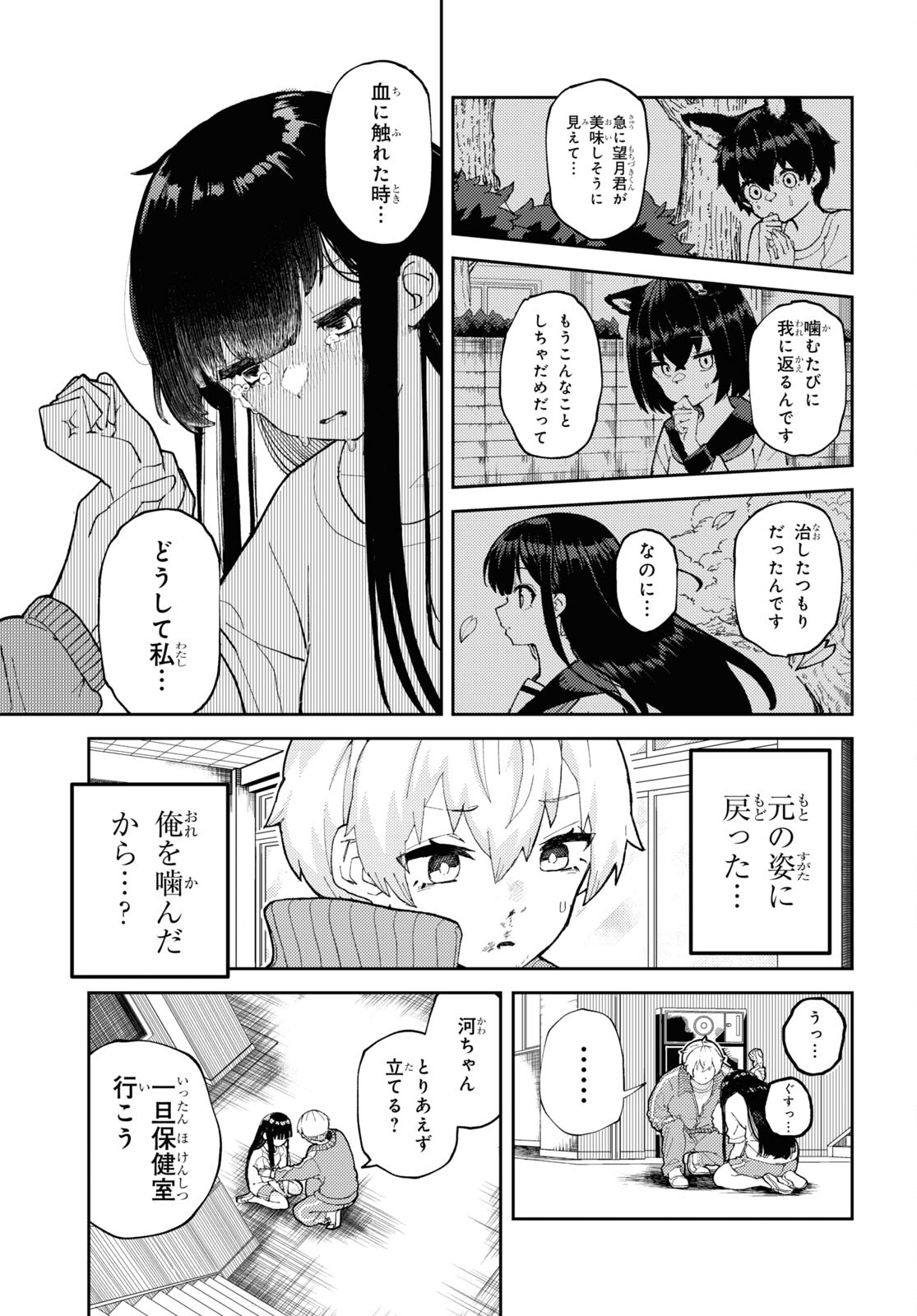 Garuru Girl - Chapter 1 - Page 26