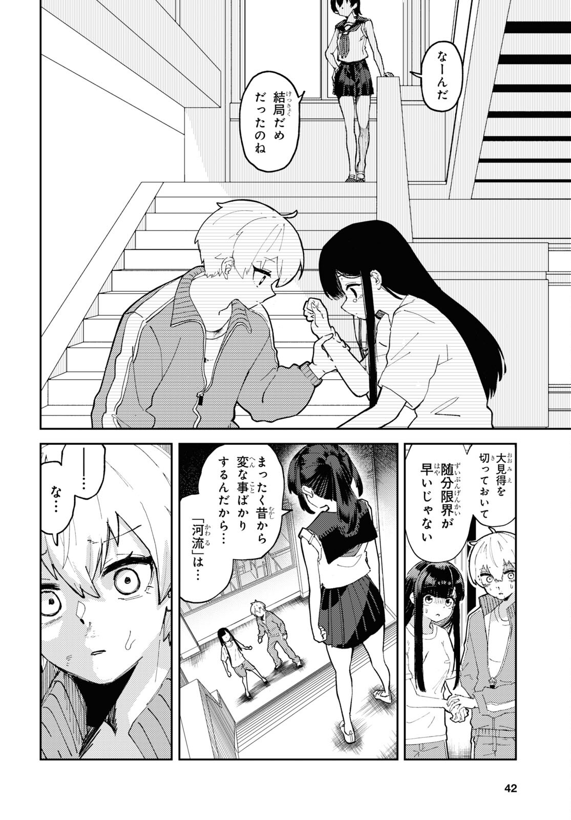 Garuru Girl - Chapter 1 - Page 27