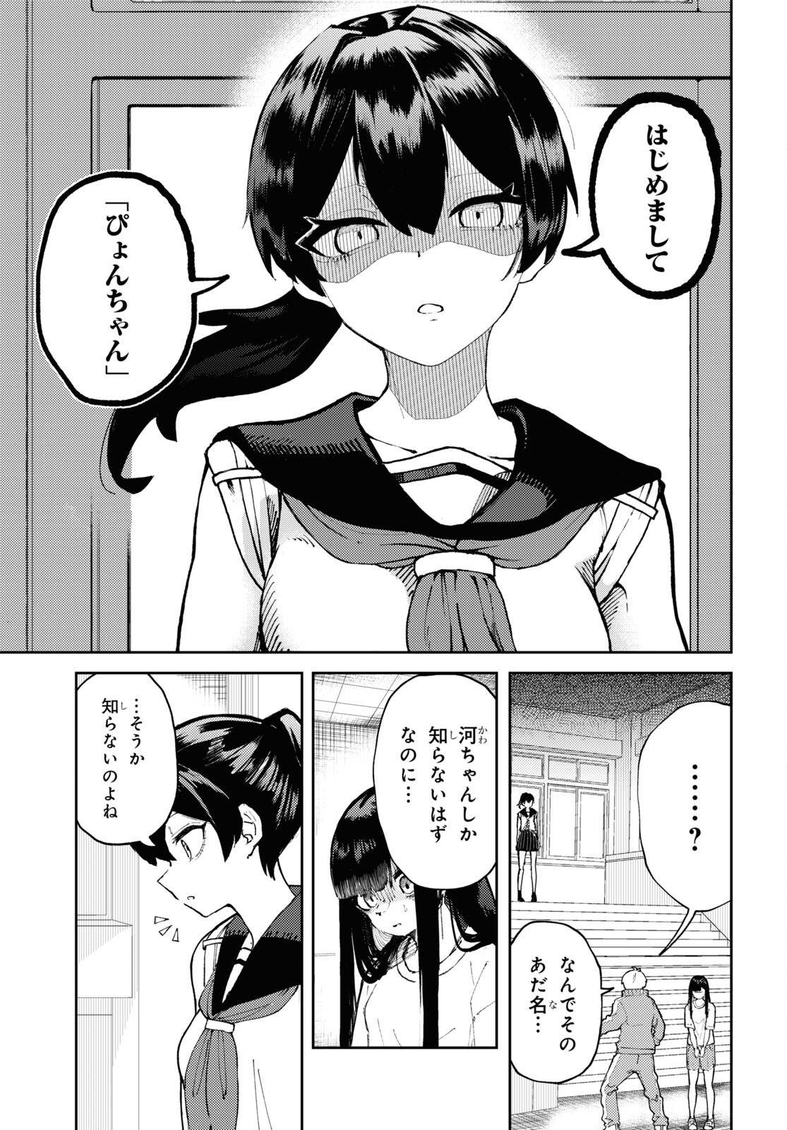 Garuru Girl - Chapter 1 - Page 28
