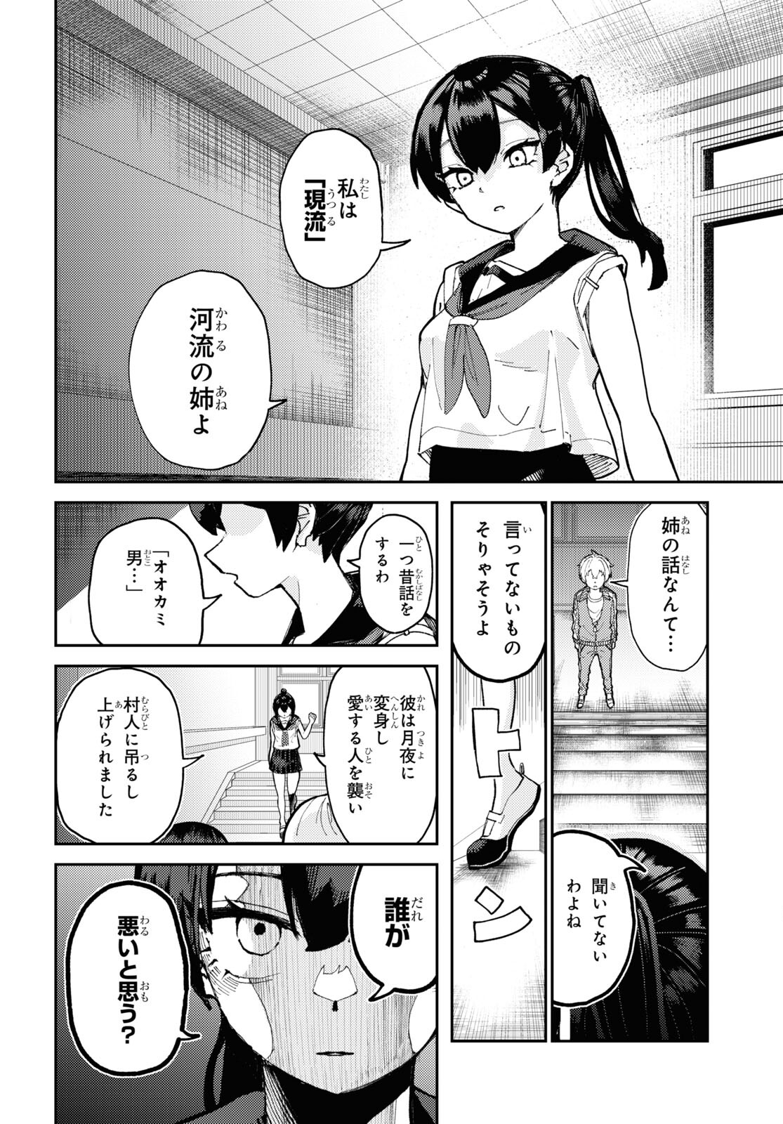 Garuru Girl - Chapter 1 - Page 29