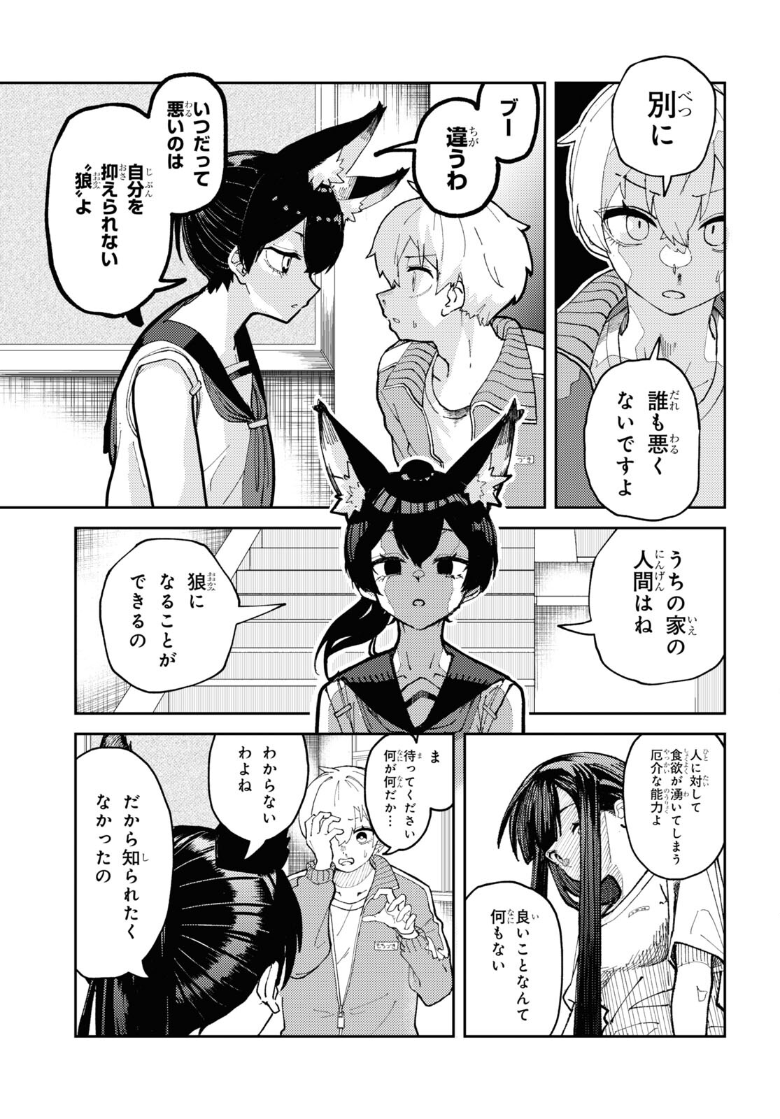 Garuru Girl - Chapter 1 - Page 30