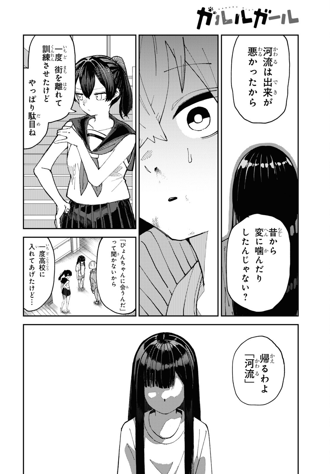 Garuru Girl - Chapter 1 - Page 31