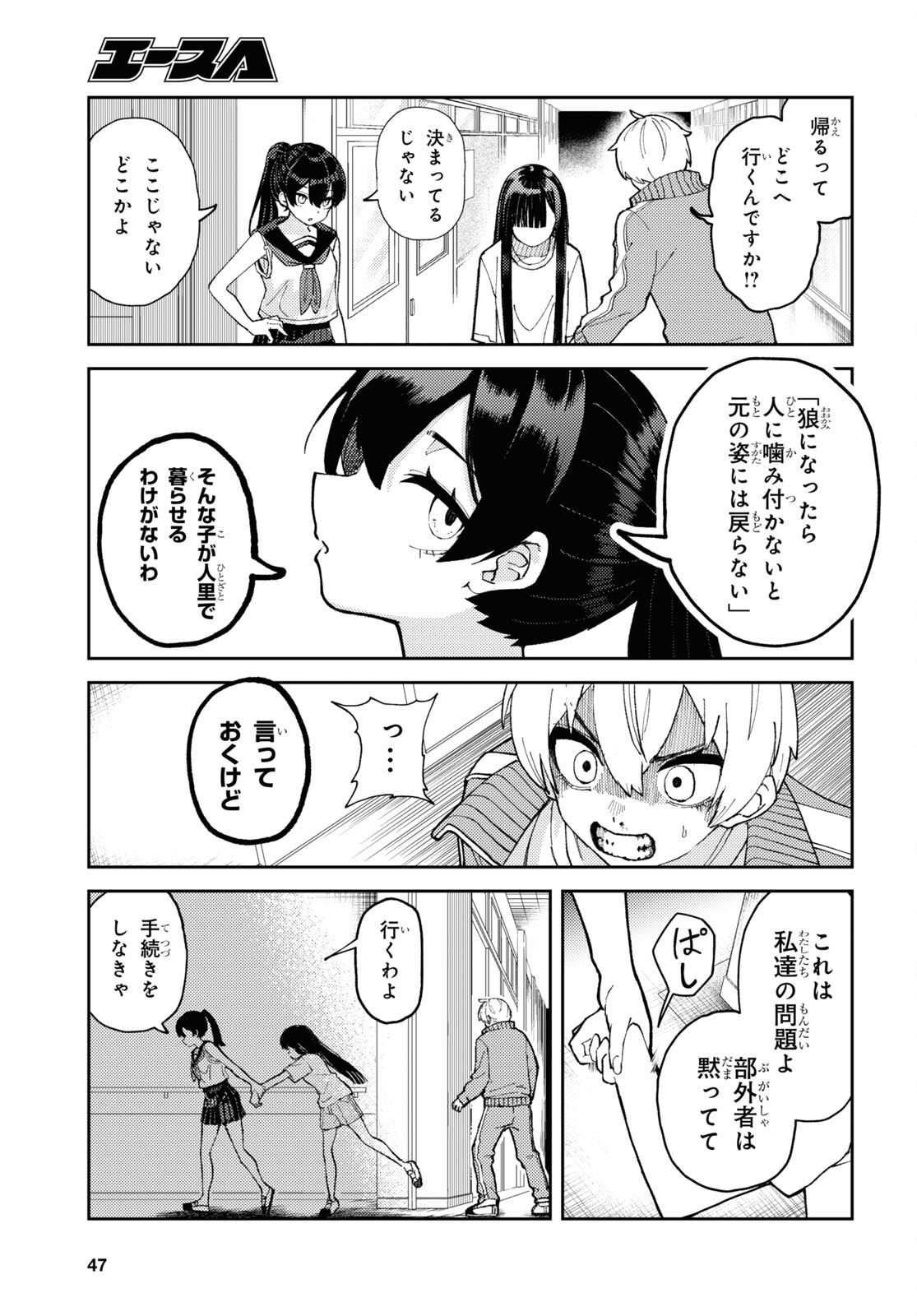 Garuru Girl - Chapter 1 - Page 32