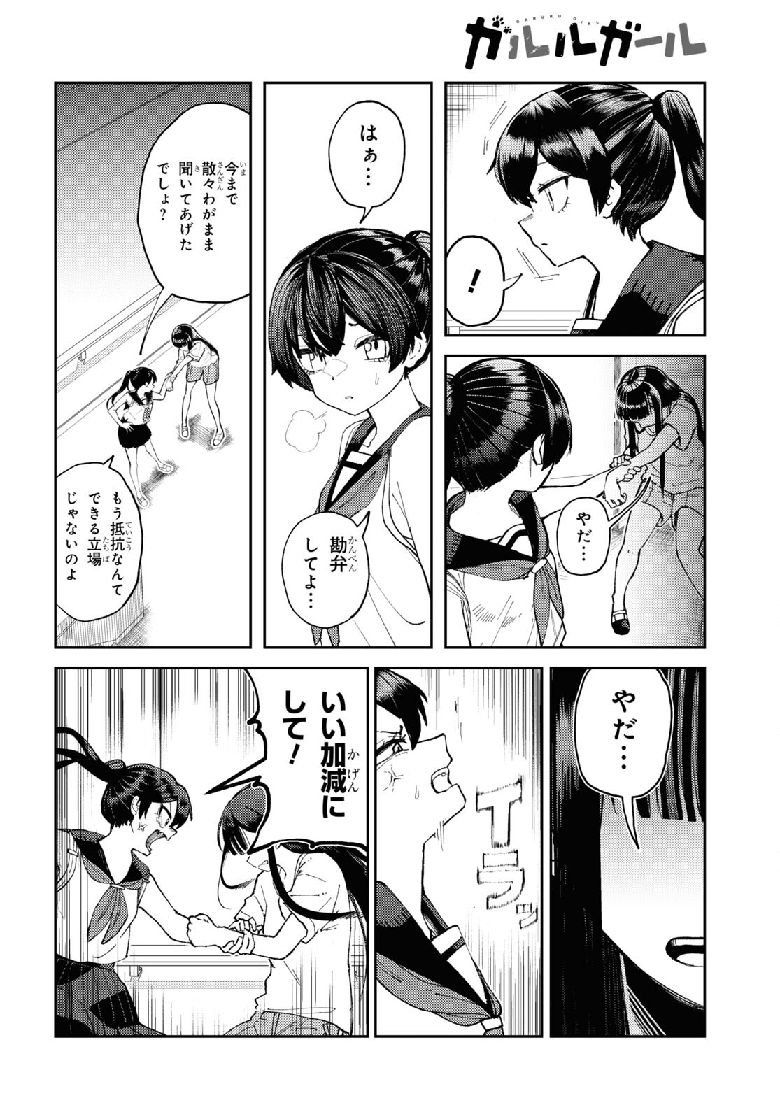 Garuru Girl - Chapter 1 - Page 33