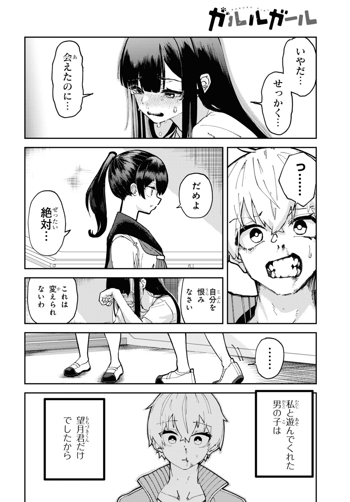 Garuru Girl - Chapter 1 - Page 35
