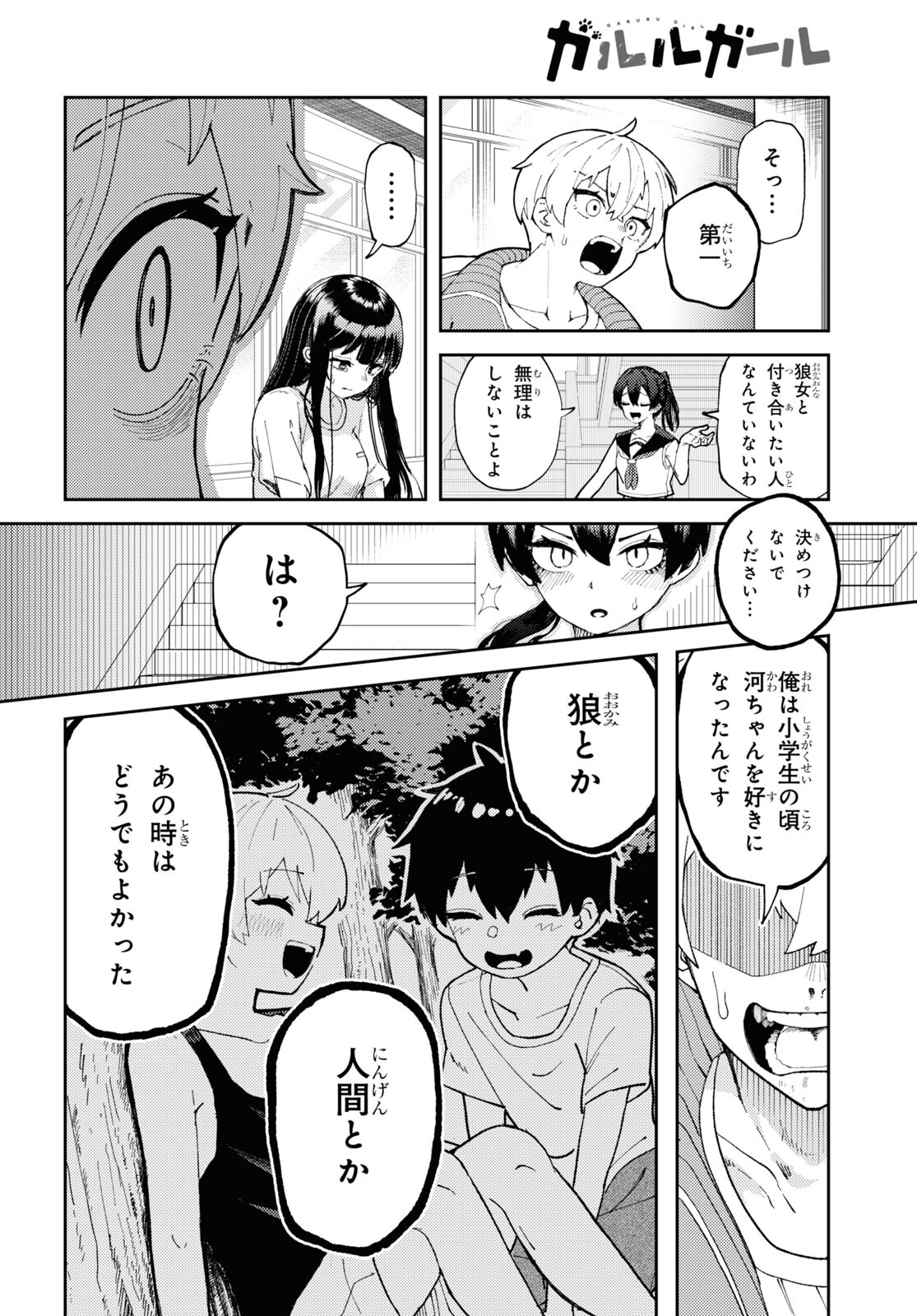 Garuru Girl - Chapter 1 - Page 39