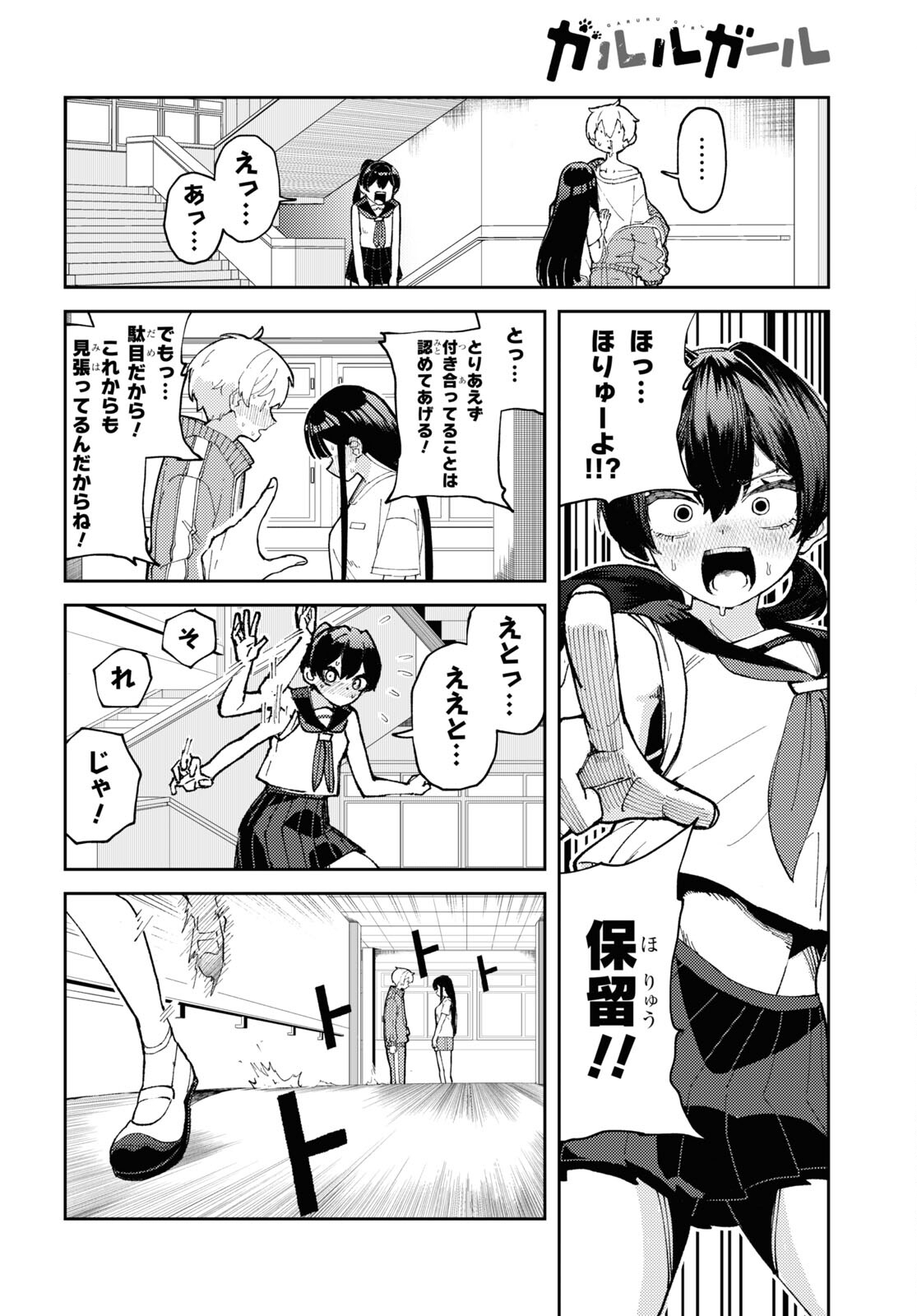 Garuru Girl - Chapter 1 - Page 43